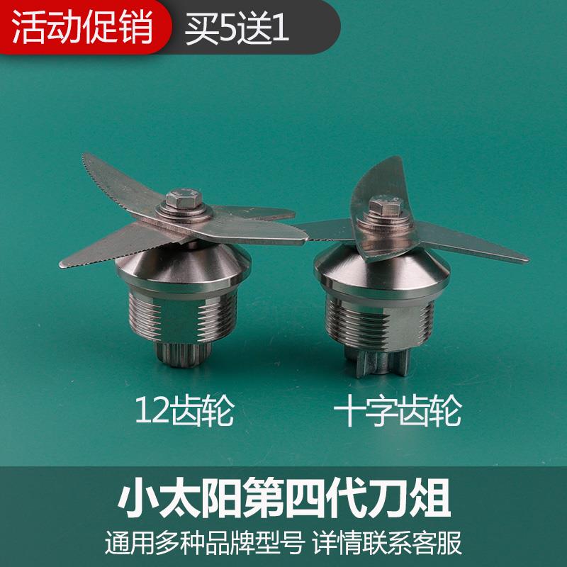 小太阳TM-767IV第四代刀俎商用沙冰机配件豆浆料理搅拌破壁机刀头
