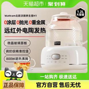 wattram北欧沃朗养生壶H1全玻璃家用办公室烧水花茶电陶炉煮茶器