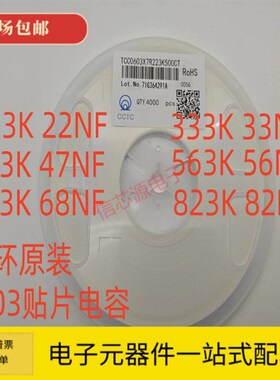 精选三环 0603贴片电容103K 10NF 22NF 33NF 47NF 56NF 68NF 82NF