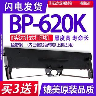 针式 620K色带架 打印机碳带墨盒墨带墨水 适用实达BP BP620K色带