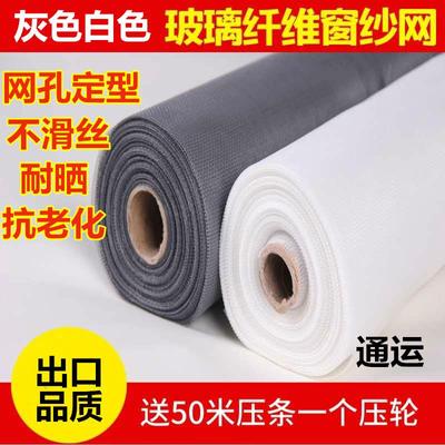 玻璃纤维隐形防蚊纱窗网纤维纱网铝合金塑钢防蚊纱窗纱网