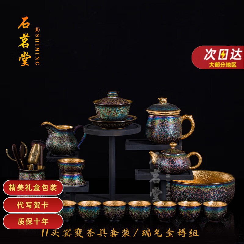 石茗堂鎏金窑变七彩孔雀茶壶盖碗纯金带过滤功夫茶具家用办公送礼