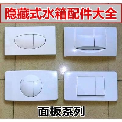 隐藏式水箱冲水面板入墙水箱配件隐蔽式水箱面板按钮挂便水箱配件