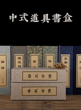 仿古线装书盒古籍古书样板房道具书摆件装饰印谱函套假书仿真书