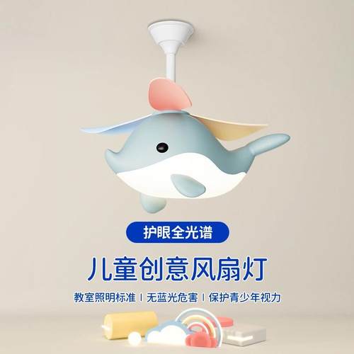 全光谱温馨男孩女孩白鲸卧室护眼电风扇吊灯儿童房吊扇灯静音大风