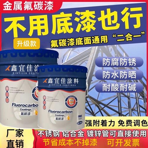 铝合金不锈钢镀锌管专用金属氟碳漆底面合一防腐防锈户外抗晒油漆