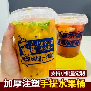 精选手提水果桶1000毫升加厚注塑可定制一次性冰粉桶奶茶桶logo定