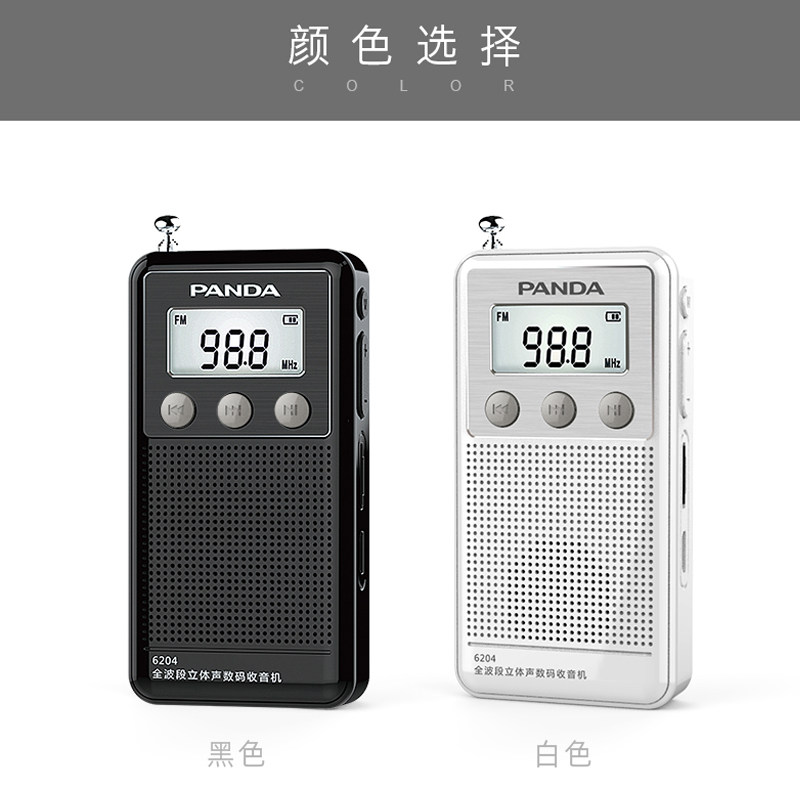 熊猫6204收音机新款高端便携全波段老人专用迷你小型袖珍式半导体