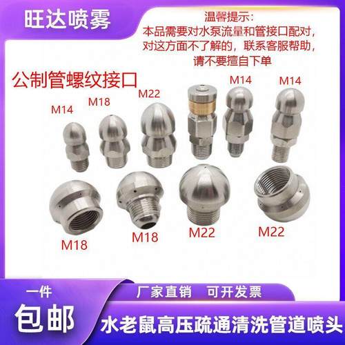 市政下水道堵塞疏通喷嘴洗车机高压清洗排污清理内管水地老鼠喷头