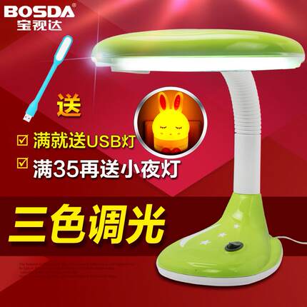 宝视达儿童台灯led护眼学习专用卧室床头小学生阅读灯书桌插电式