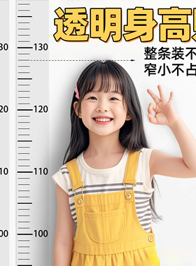 透明身高墙贴精准刻度不伤墙