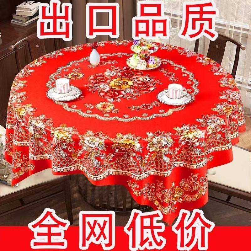 红色桌布圆桌方桌茶几过年结婚酒店订婚喜庆乔迁PVC长方形免洗布,居家布艺,桌布,淘宝优惠券,粉丝福利购,淘宝优惠卷