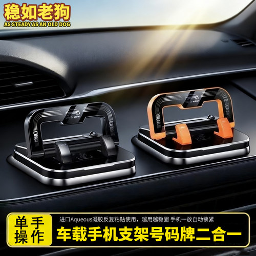 车载手机支架号码牌二合一导航架