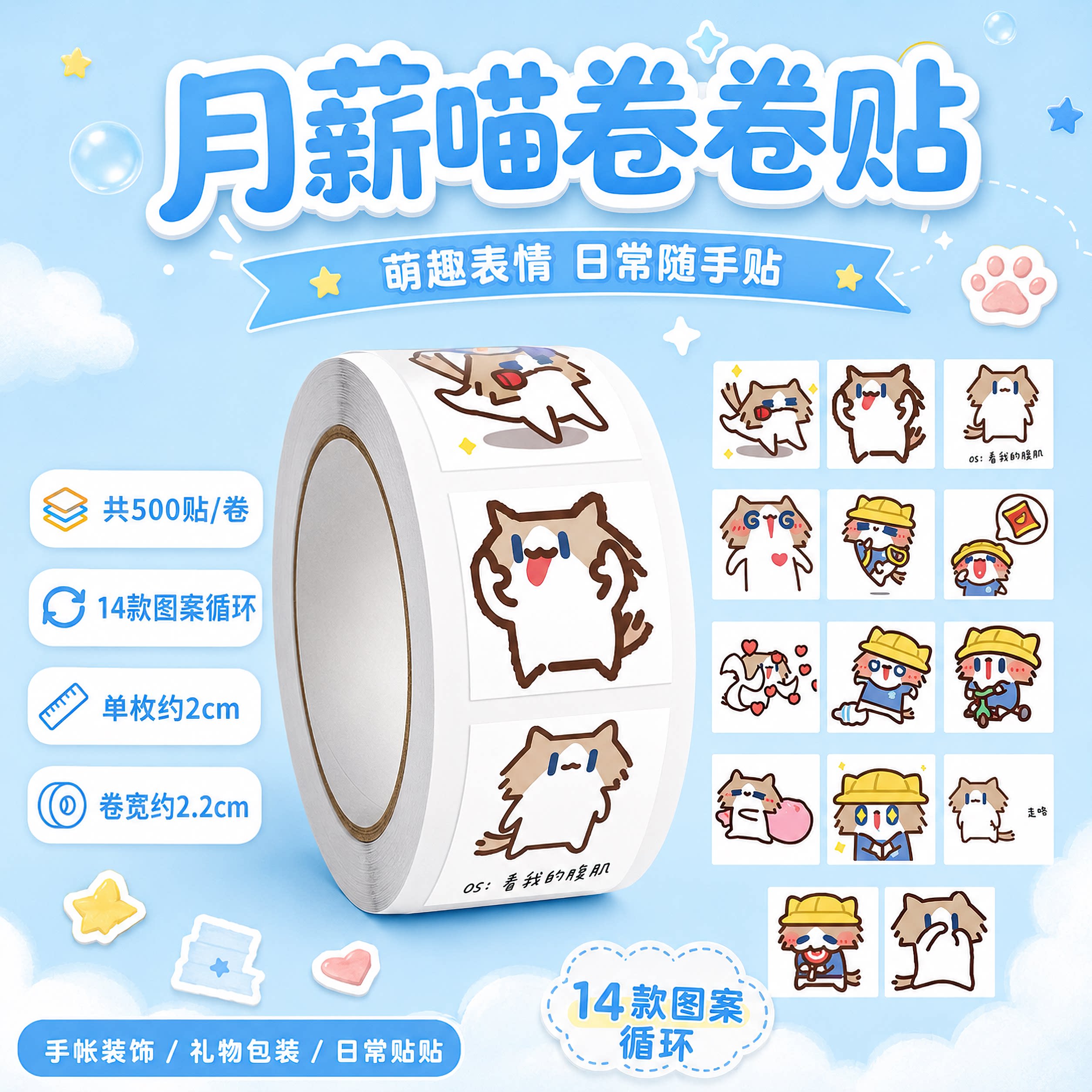 搞钱要紧！月薪喵卷卷贴解压神器