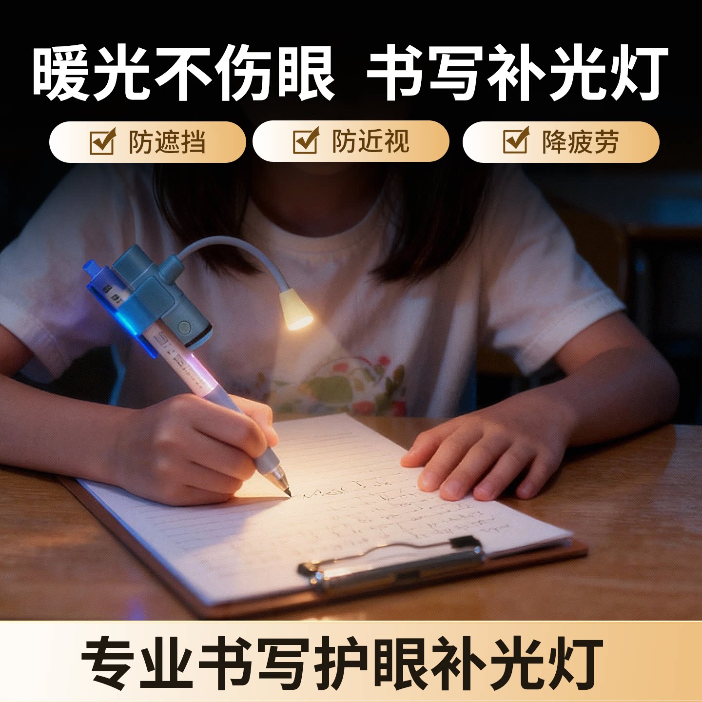【书写补光灯】专业护眼无频闪图片