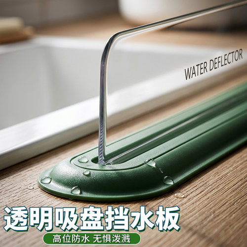 【吸盘挡水板】台面不湿不积水