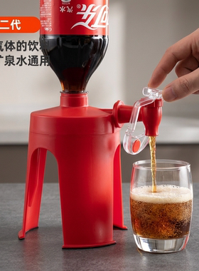 【可乐倒置器】喝水像饮水机