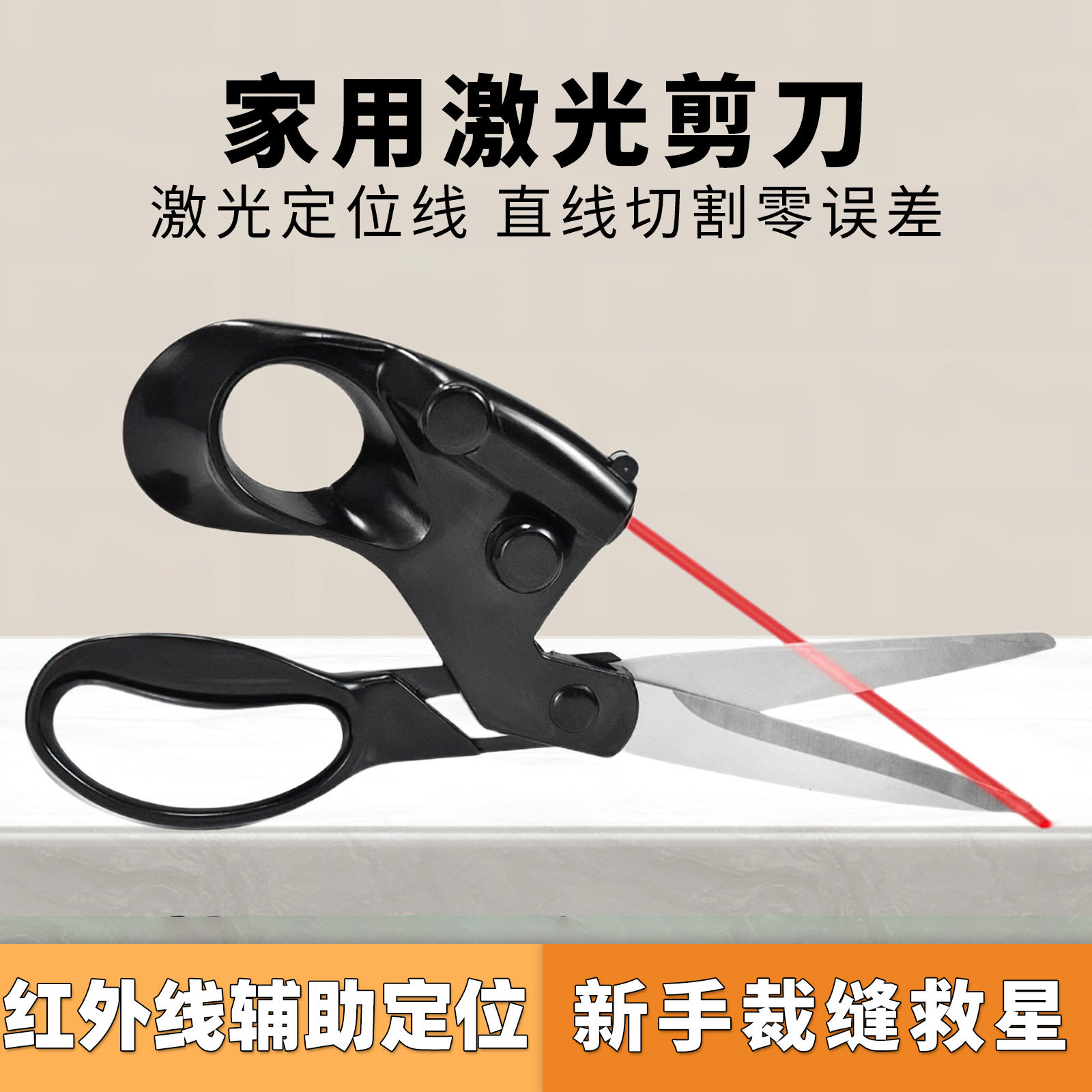 家用激光剪刀不锈钢多功能裁布剪