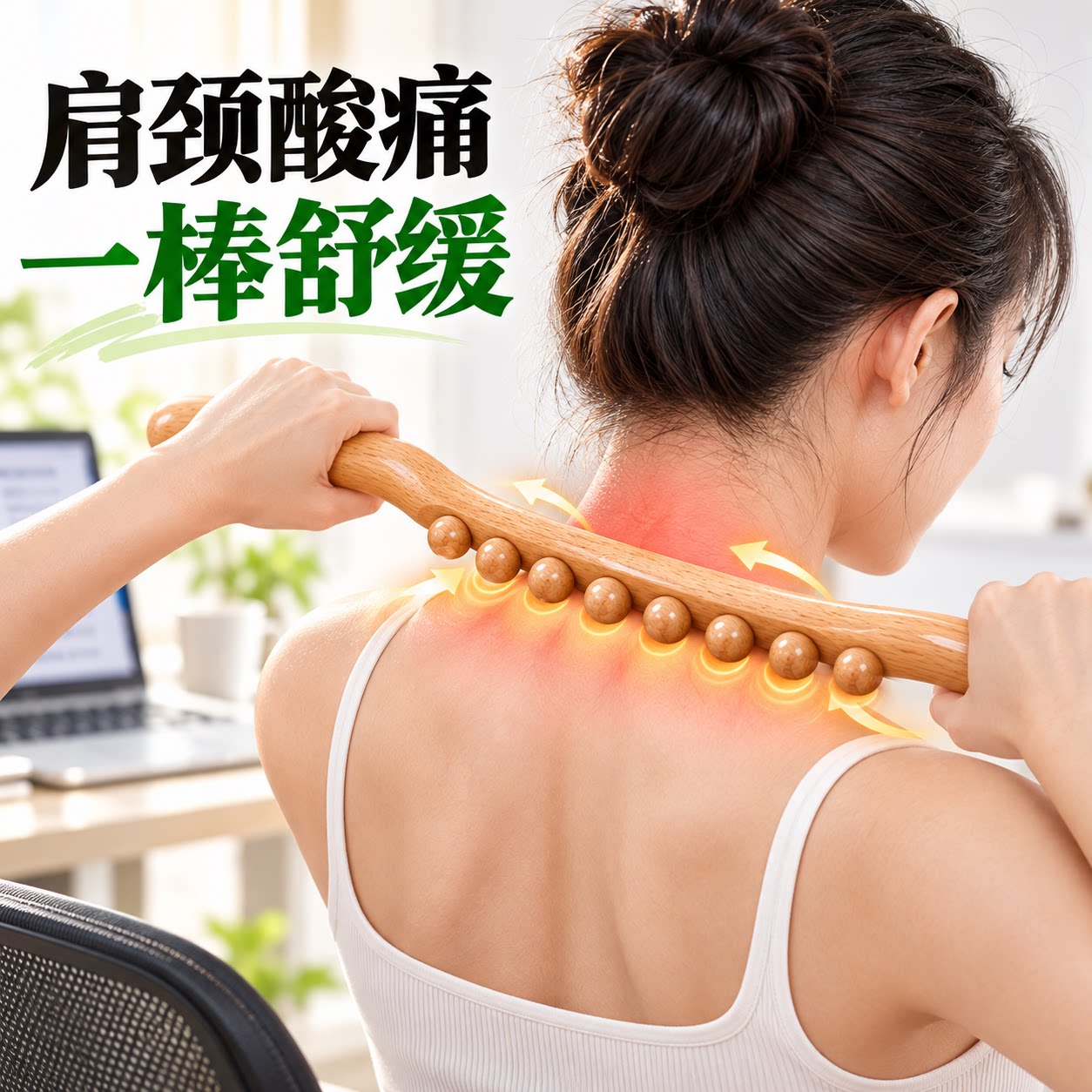 8珠按摩棒穴位刮痧专用工具木质擀筋棒疏通经络颈肩酸痛肌肉放松