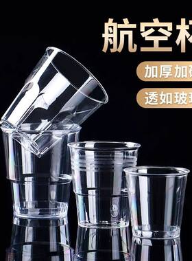 【一次性航空杯】加厚透明耐高温