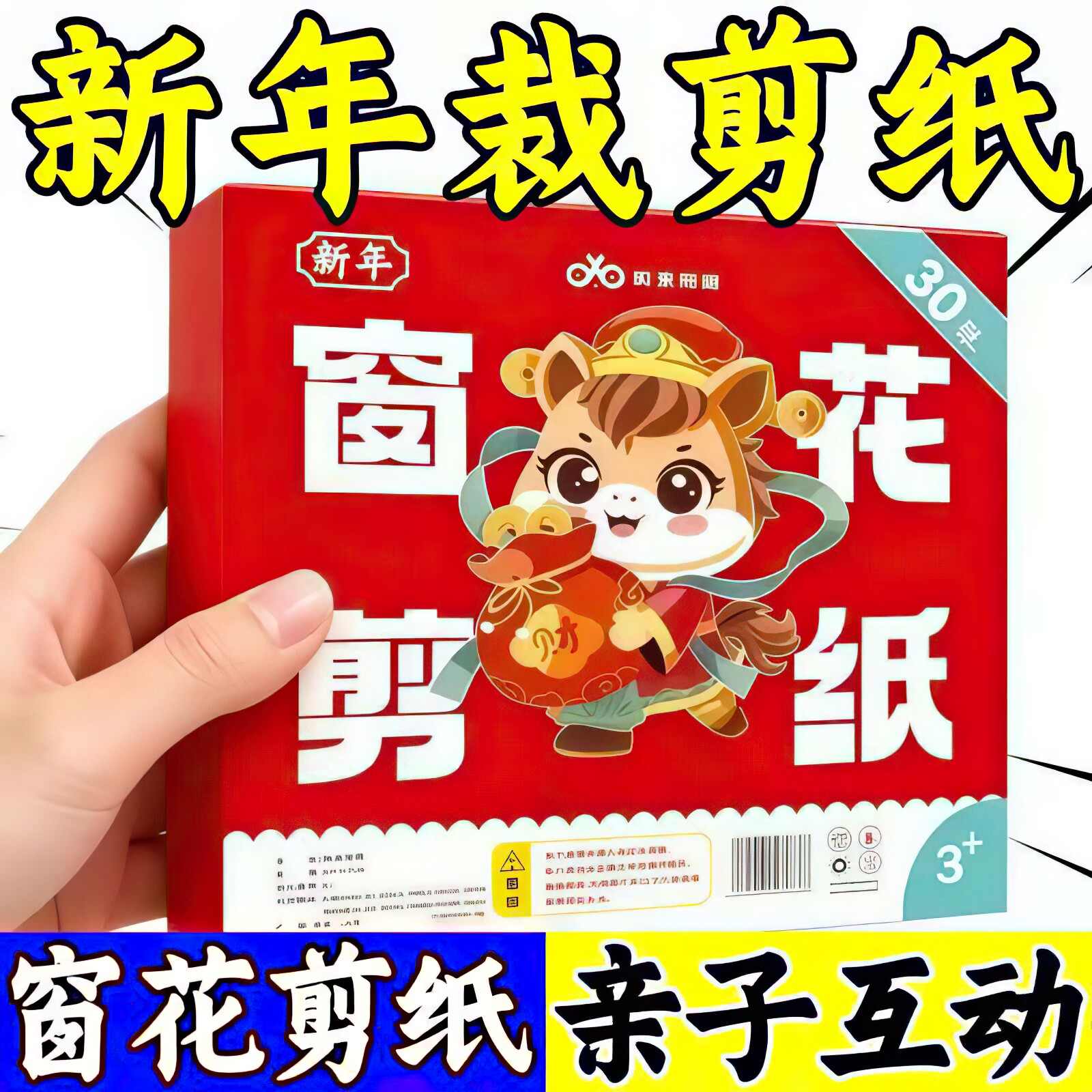 马年窗花剪纸儿童手工折纸亲子互动手工DIY幼儿园创意趣味剪纸