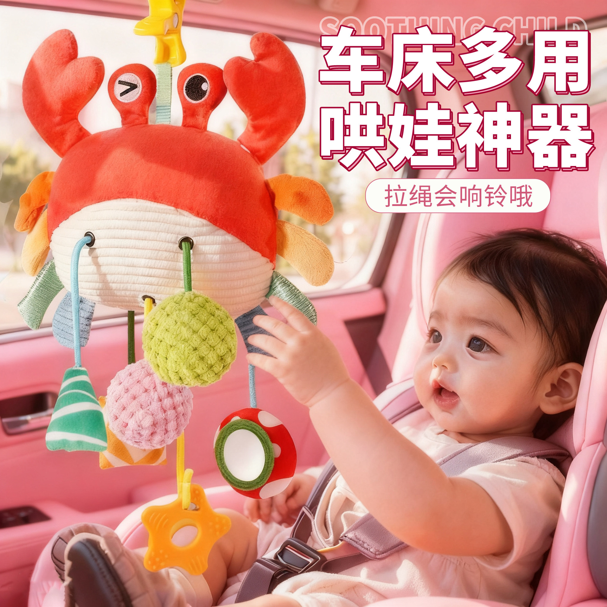 螃蟹挂件拉拉乐新生儿推车婴儿车挂件车载床挂风铃挂饰趣味哄娃