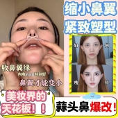 小哑铃鼻翼贴韩国网红同款 高效缩鼻翼提拉紧致隐形瘦鼻贴提亮鼻梁