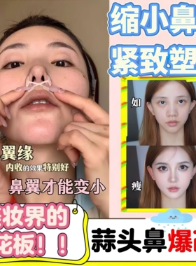 【哑铃鼻翼贴】改善鼻翼外扩