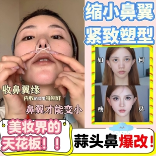 小哑铃鼻翼贴韩国网红同款高效缩鼻翼提拉紧致隐形瘦鼻贴提亮鼻梁
