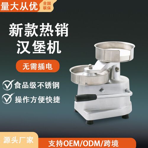 商用 100mm 130m汉 1m0zmm 牛肉鸡肉5堡机 一体手动汉堡饼压制机