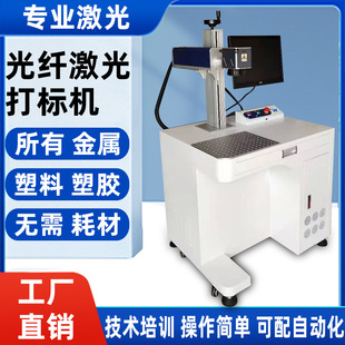 激光镭雕 机20W激光雕刻机 光纤激光打标机台式 金属不锈钢激光打码
