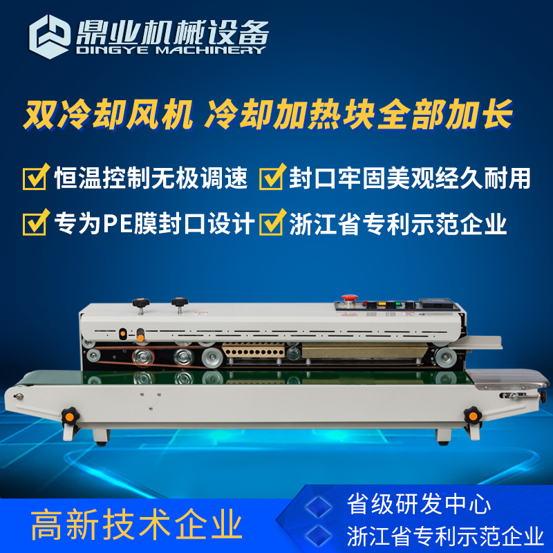 鼎业FRD-1200C塑料袋PE袋厚袋薄膜墨轮印字封口机连续自动封口机