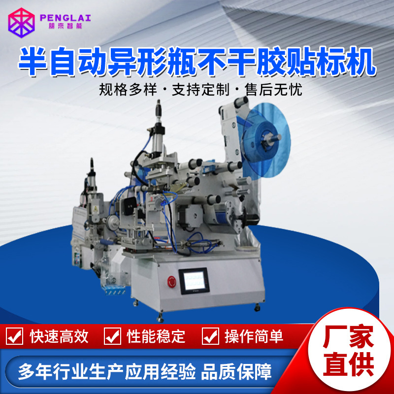 半自动方瓶圆瓶异形瓶不干胶贴标机 四角椭圆瓶不干胶贴标签机