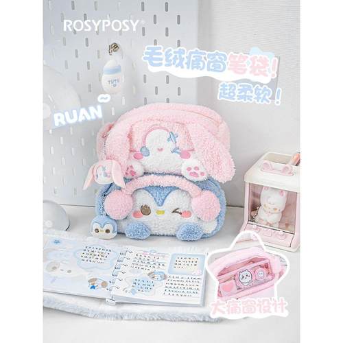 RosyPosy柔设大容量痛包笔袋可爱毛绒文具袋设计感小众吧唧铅笔盒