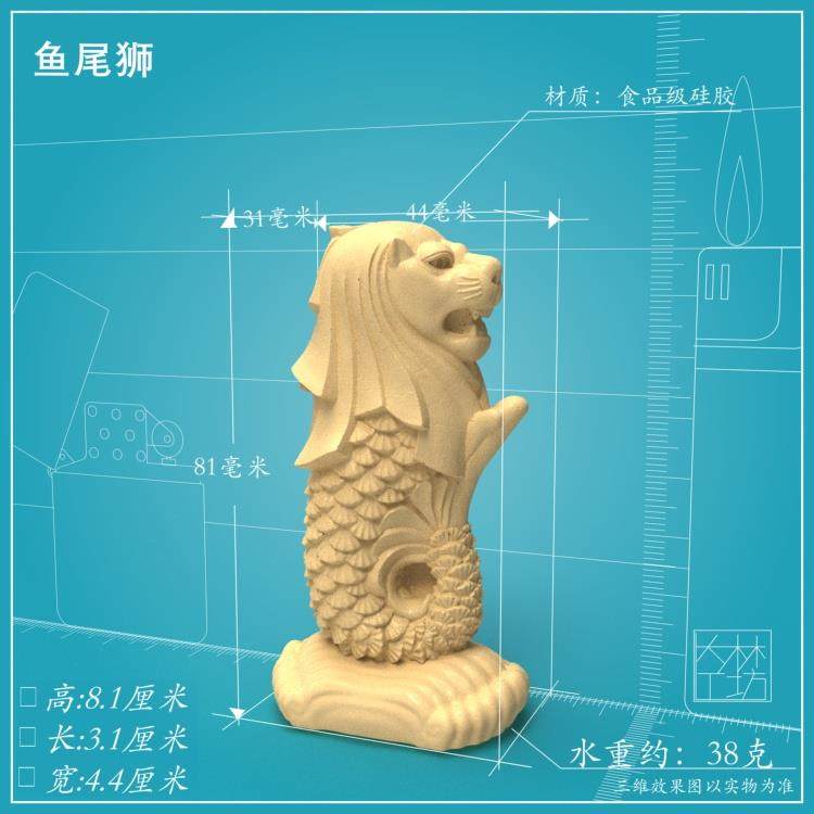 鱼尾狮立体硅胶模具慕斯烘焙蛋糕巧克力冰块水晶滴胶手工皂 diy