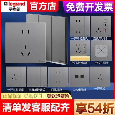 罗格朗开关插座面板仕典PLUS深砂银一开五孔USB逸景纤薄86型家用