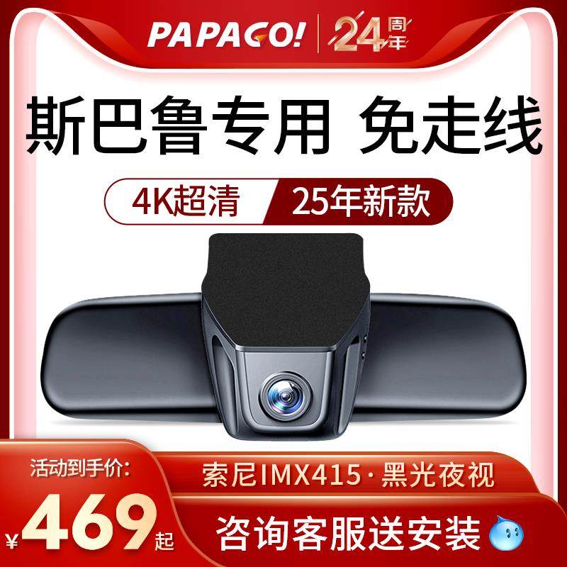 斯巴鲁专用行车记录仪森林人 傲虎24新款车载高清免走线前后双录