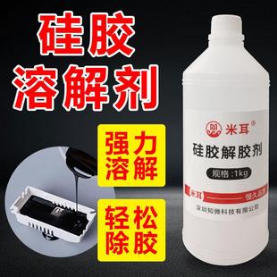 704矽橡胶pcb除胶剂解胶剂矽胶溶解剂有机硅灌封胶锂电池胶清洗剂