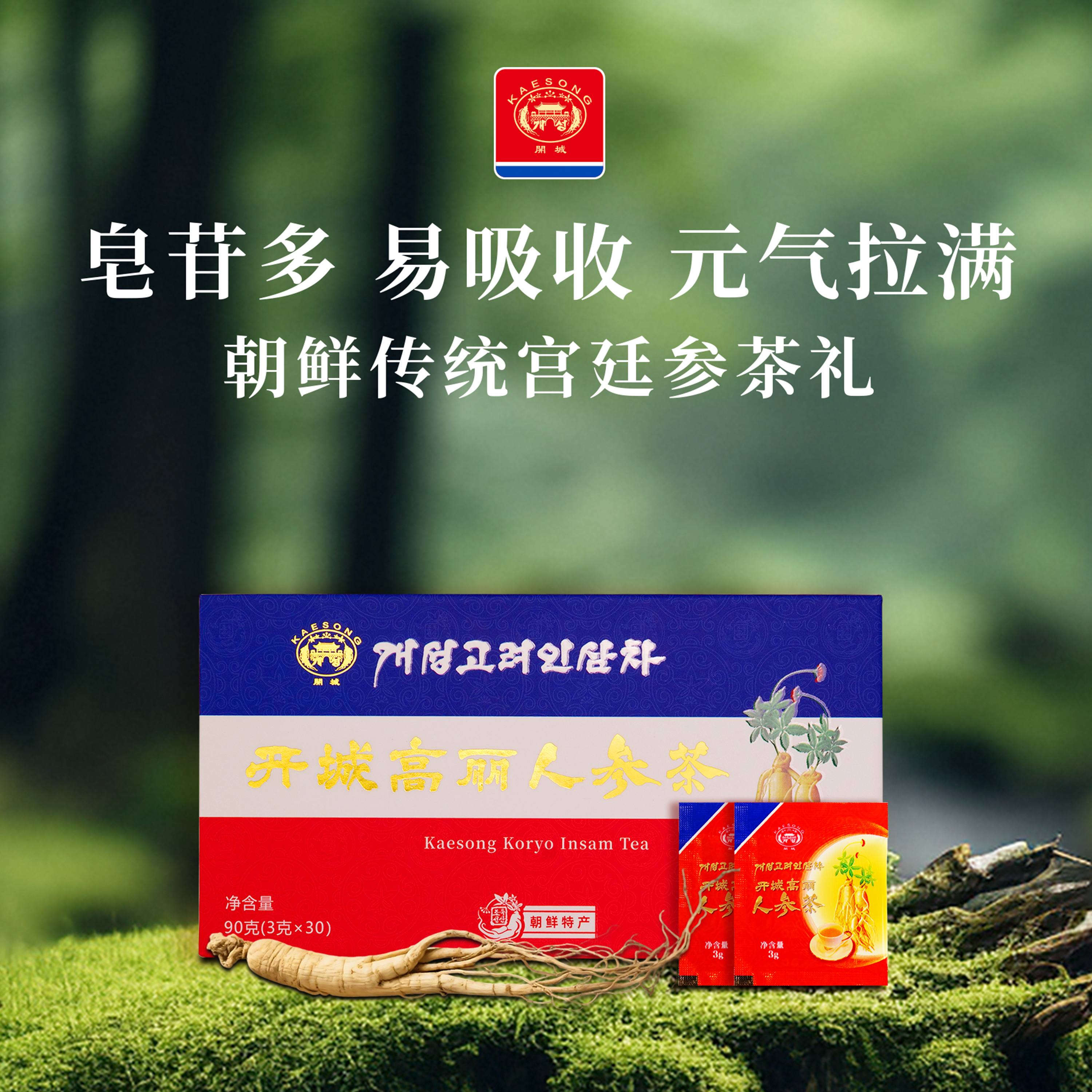 朝鲜原装进口开城牌高丽人参茶特产男女性滋补食品孝敬长辈礼品