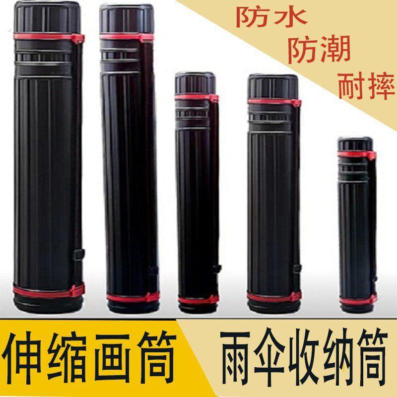 画筒伸缩装画筒电动车雨伞收纳筒海报收藏书画筒工程建筑图纸筒