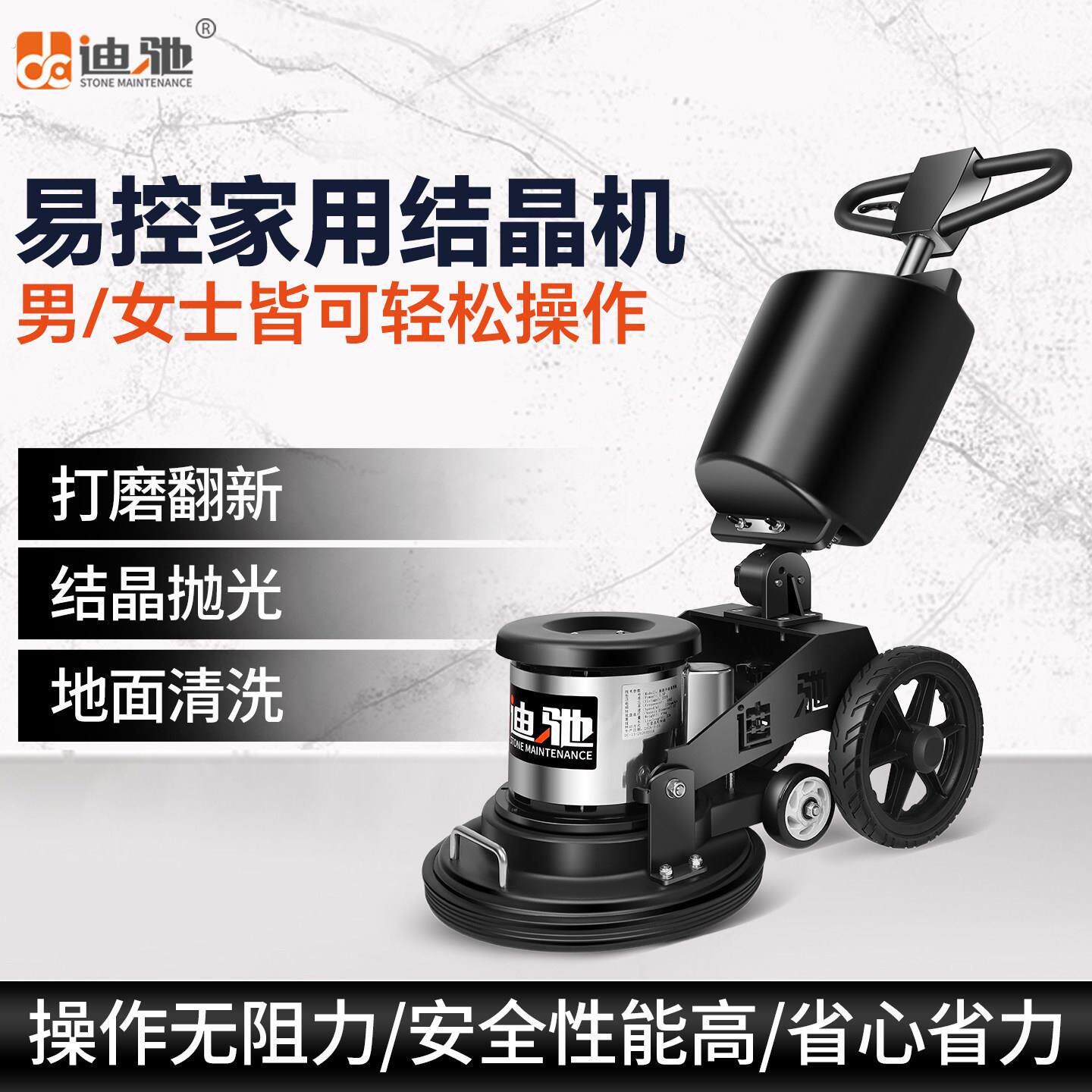 迪驰易控大理石抛光机家用石材地面结晶养护打磨机木地板打蜡机器
