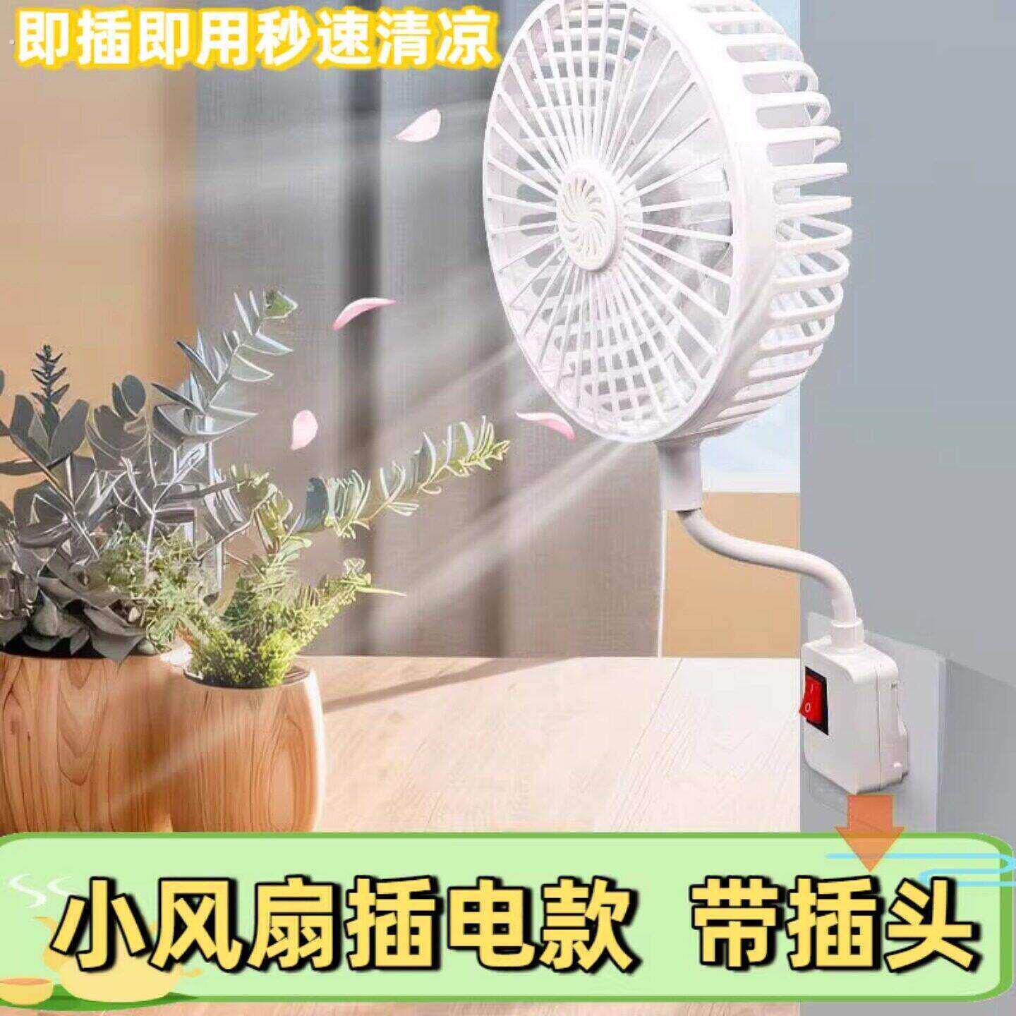 小风扇插电款带插头新升级网罩款香薰静音大风力万向三插一体厨房