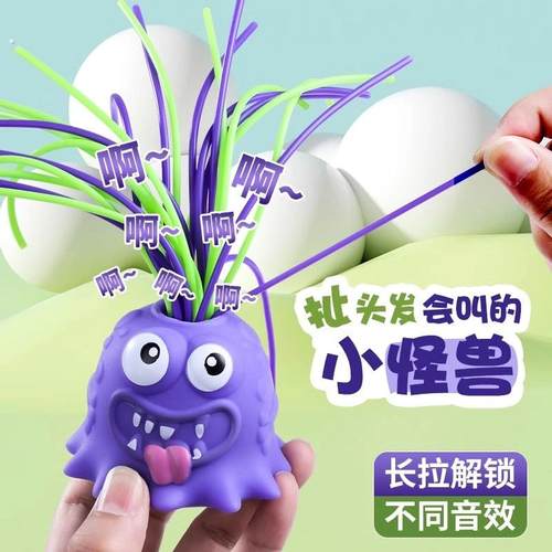 创意玩具扯头发怪叫怪兽解压发泄拔头发会尖叫的怪兽拉独眼玩具