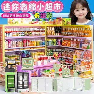 网红微缩迷你超市玩具小零食玩具全套女孩子小礼物创意摆件模型
