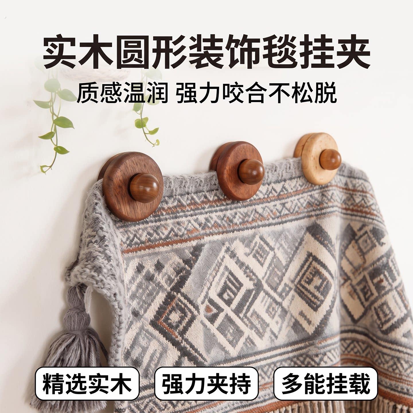 创意木质挂夹家用墙面装饰画布置物夹悬挂展示地毯毛毯挂画被子夹