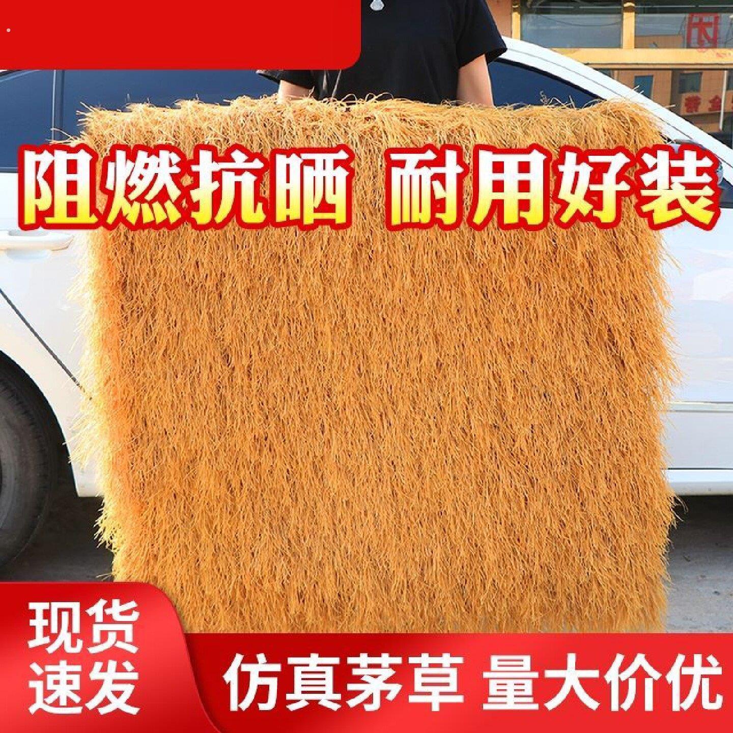 仿真茅草隔热塑料毛草屋顶稻草农家乐景区凉亭庭院地毯式装饰假瓦