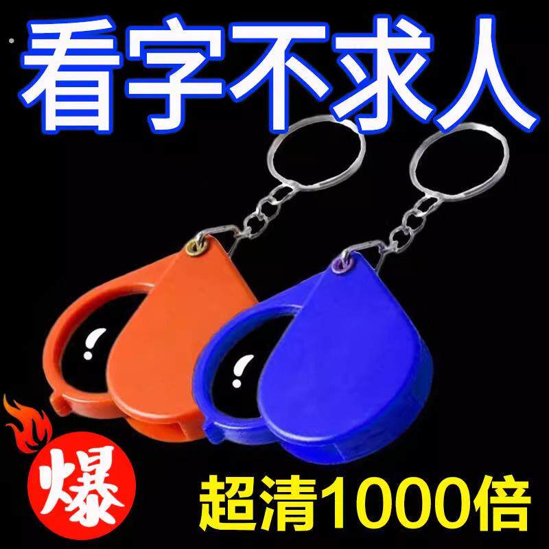 放大镜超高清钥匙扣摺叠放大镜可携式老人专用迷你小型儿童幼儿园