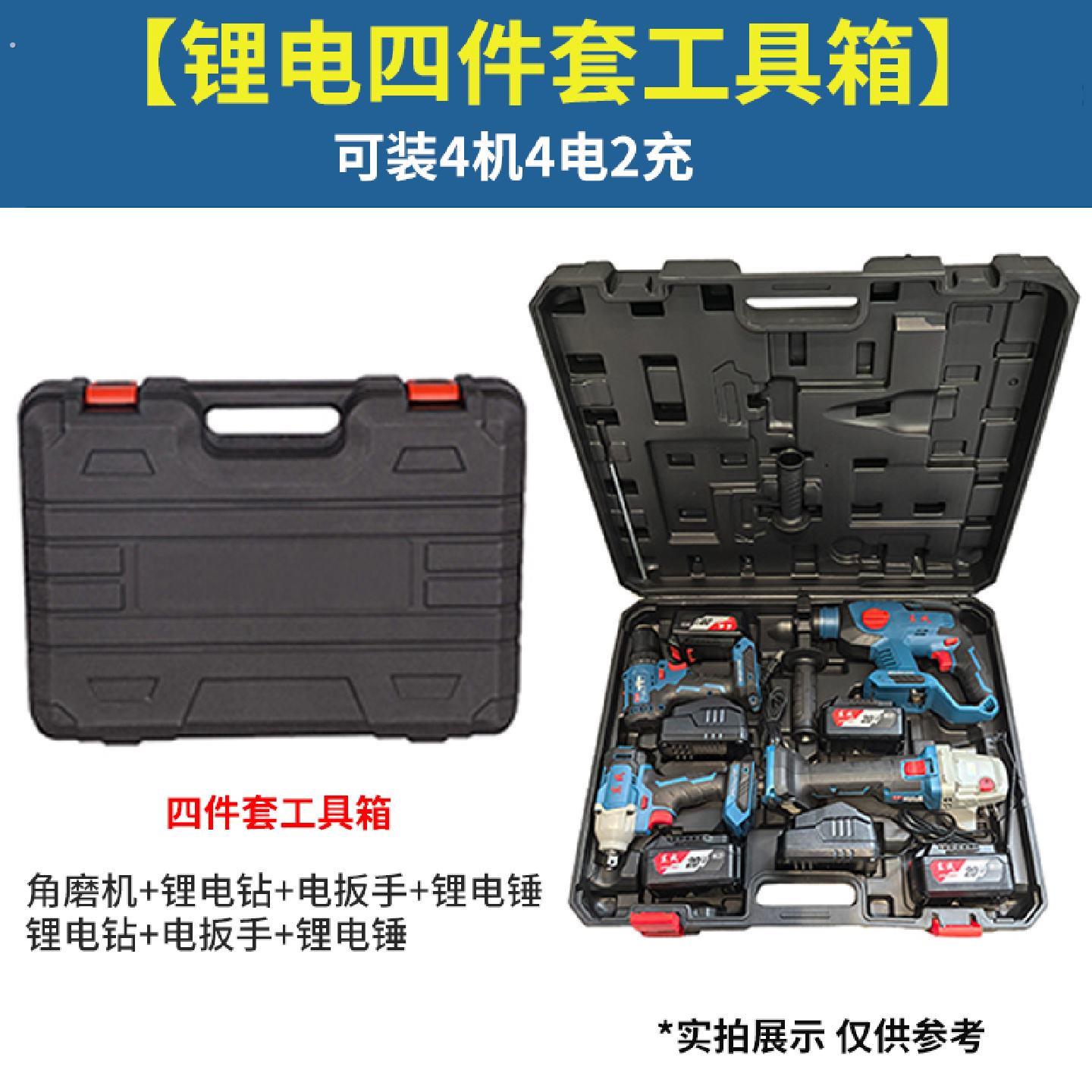 锂电四件套工具箱充电电锤电动扳手角磨机电钻套装两三件套塑箱
