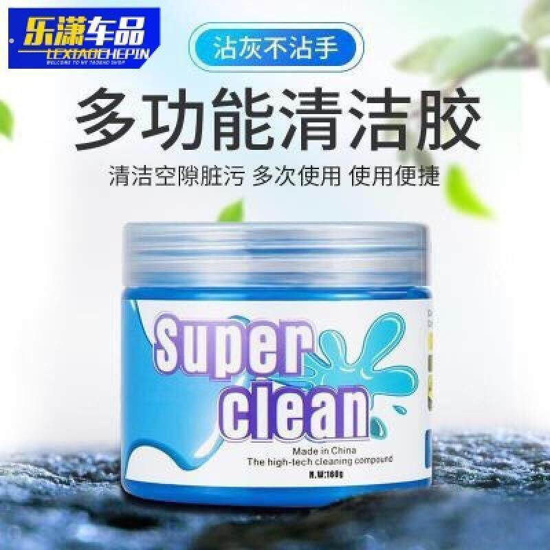 车载清洁软胶 汽车内饰出风口魔力清洁泥 电脑键盘清洁胶厂家直销