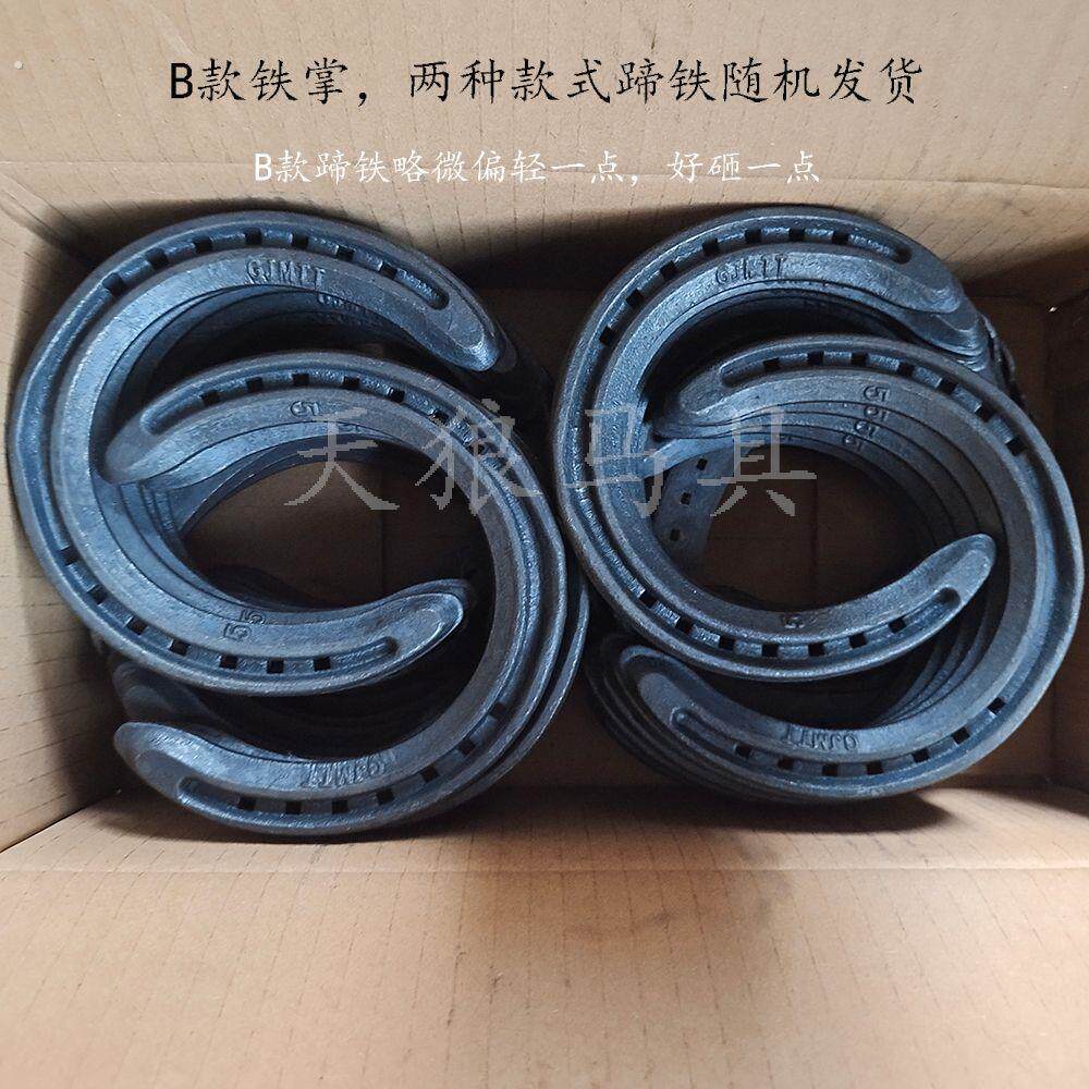 铁掌马蹄铁 马掌一付四个掌配蹄钉24个野骑速度训练钢制 马匹装备